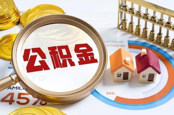 宝应县中介靠什么提取了公积金（宝应县急需用钱提取公积金的方法）